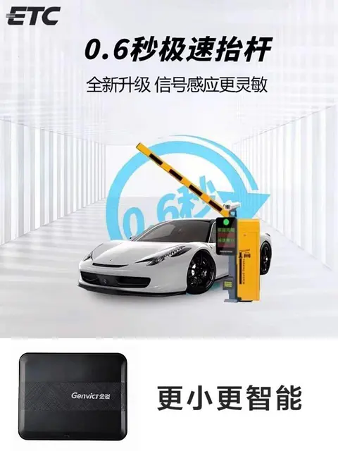 ETC办理etc安装etc - 图片 6
