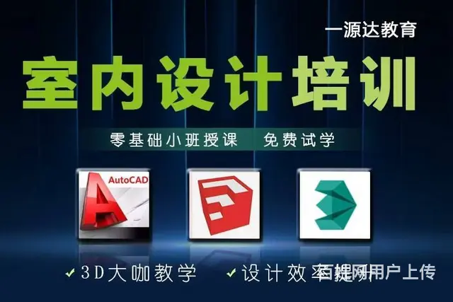 兰州室内设计培训哪家好cad制图学习短期班 - 图片 1