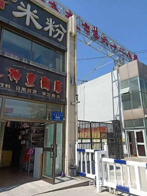 B8007一新市区学校旁边第一家旺铺转让 - 图片 6