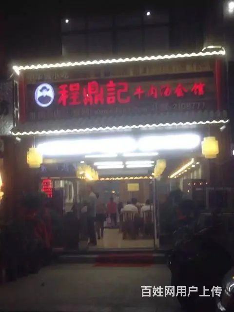 【程鼎记】淮南牛肉汤加盟培训 - 图片 2