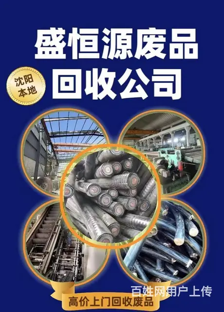 盛恒源金属回收&废铁紫铜黄铜电线电缆白钢铝合金钢材 - 图片 2