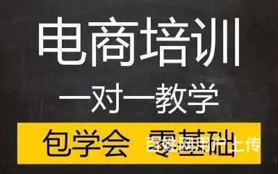 柯桥淘宝电商培训到兴德！零基础开始辅导 - 图片 3