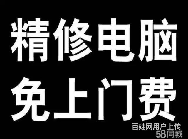 乌市连锁上门电脑维修-网络调试、打印机、监控安装 - 图片