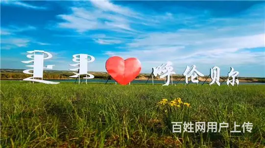 呼伦贝尔陈巴尔虎旗漠河五日游呼伦贝尔草原 - 图片 1