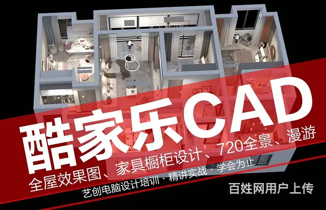 南关CAD培训哪好CAD制图 室内效果图培训 - 图片 2