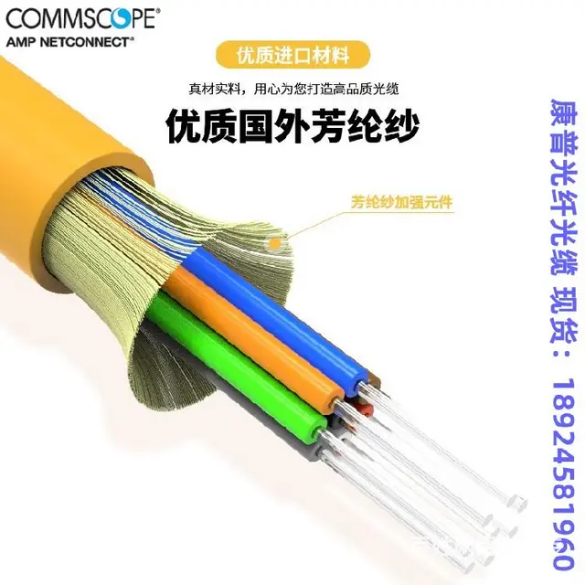 康普光纤8芯多模OM4室内光缆760249366，LSZH - 图片 1