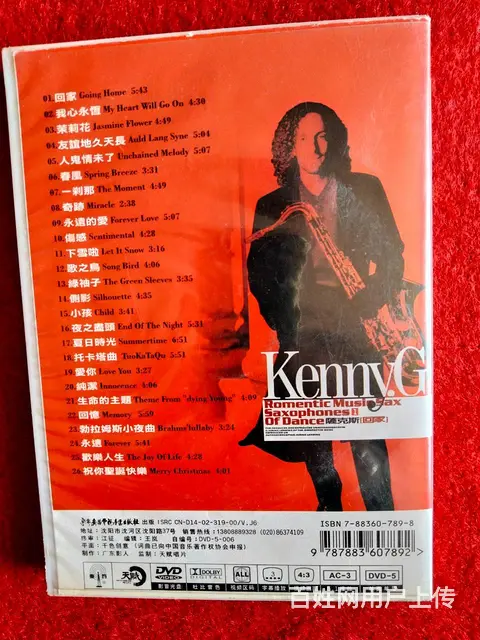 转让：卡拉ok碟片，马大帅iii，萨克斯独奏DVD - 图片 4