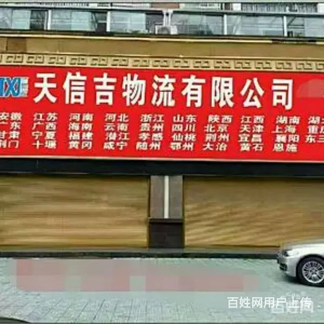 黄冈货运信息部黄冈货运信息部电话黄冈物流公司 - 图片 2