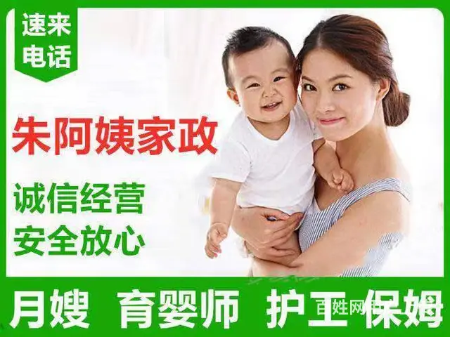 新区朱阿姨家政提供优秀保姆钟点工护工 - 图片