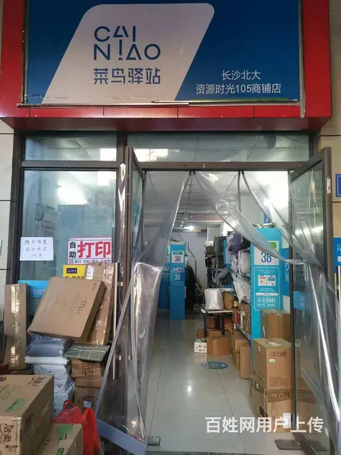 A（个人）岳麓区成熟小区商业街的菜鸟驿站转让编号1020 - 图片 1