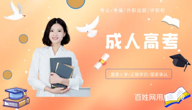 上虞成人高考，上虞函授大专函授本科，上虞成人学历提 - 图片