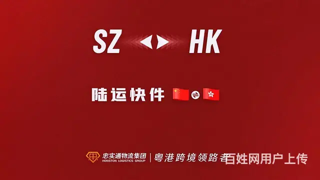 广东内地进出口到香港物流 - 图片 1
