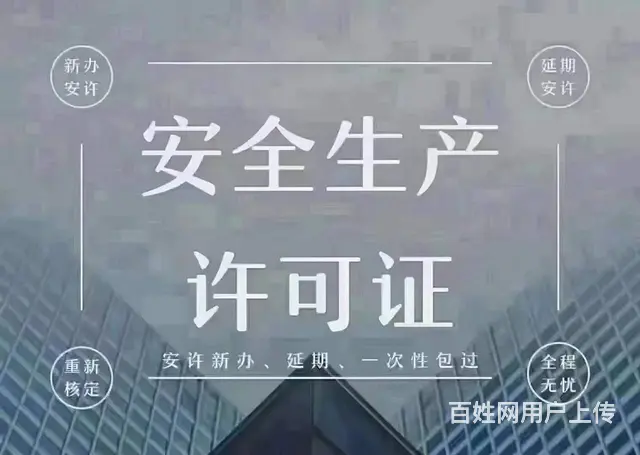 安许延期，新办！ - 图片