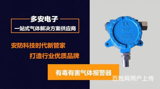 蔡甸磷化氢报警器 可燃有毒气体报警器 温湿度计批发 - 图片 2
