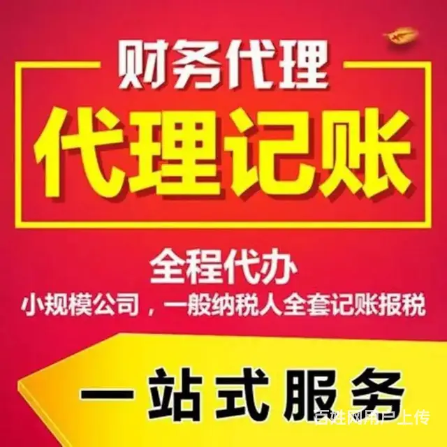 武汉江汉区找专业财务公司代理记账会计兼职会计服务 - 图片