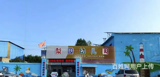 急转！淮南市谢家集区李郢孜园艺场800平梨园幼儿园 - 图片 1