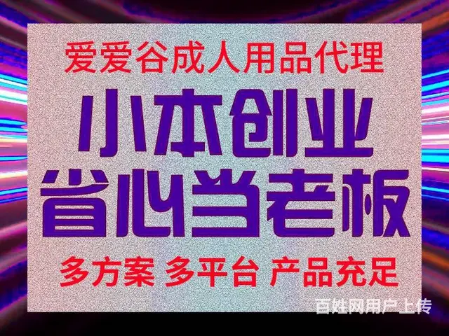 成人用品网店批发-厂家直供-一手货源-免费代理 - 图片 1