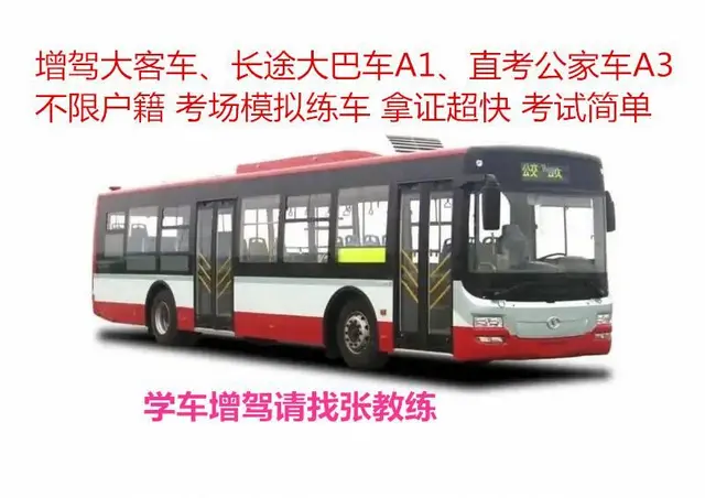 广州B2增驾A2拖头驾校考大货车驾校  广东增驾考 - 图片 7