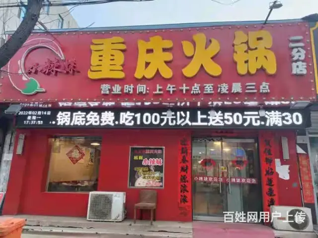 都市速转）沙河市建设局附近饭店转让 - 图片 1