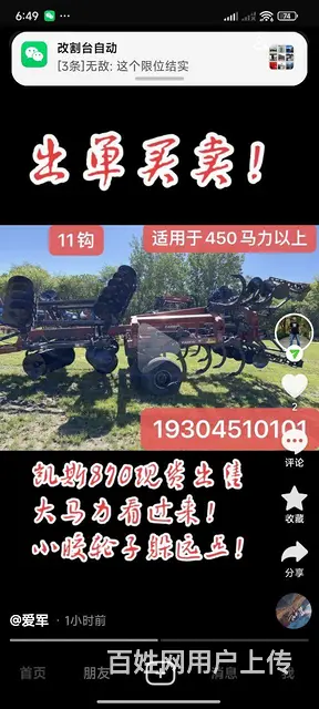 出售  23年 众兴履带 - 图片 5