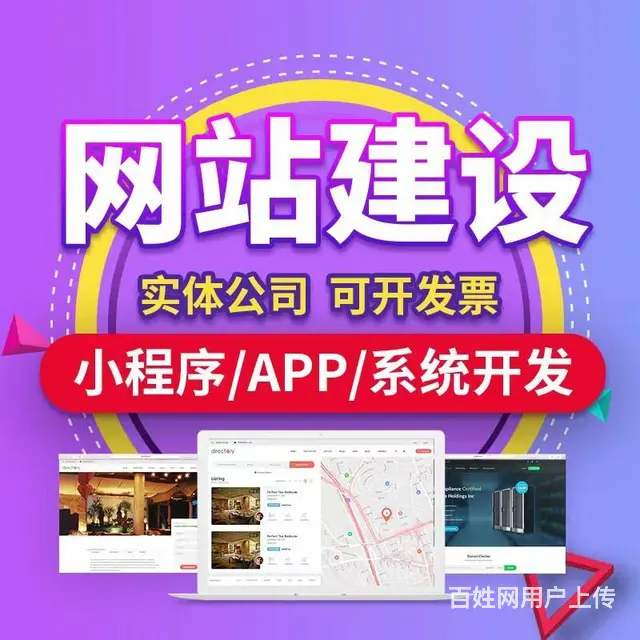 网站建设、小程序开发、app开发、软件开发、平面设 - 图片 2