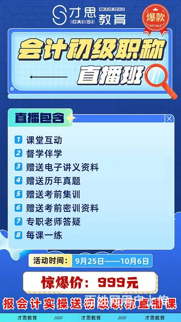 会计初级面授课针对24年5月考试，1月开始初级报考 - 图片 3