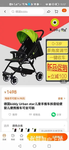 kiddy推车 - 图片 1