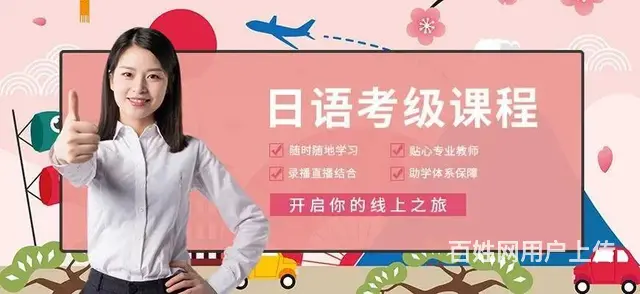 靖江小语种培训班 靖江学日语 - 图片