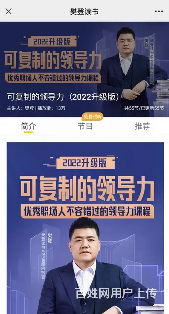 可复制的领导力2022 - 图片