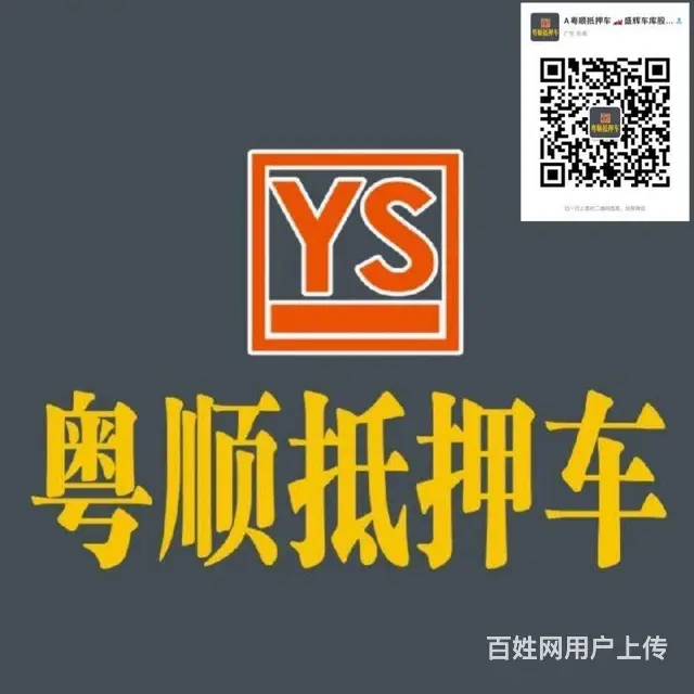广东粤顺名车实体展厅 出售正规合法特价抵押车 - 图片 1