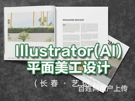 长春学平面设计哪好⭕PS设计AI设计CDR培训 - 图片 1