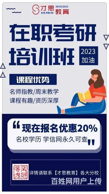苏州哪里有在职研究生培训的 - 图片