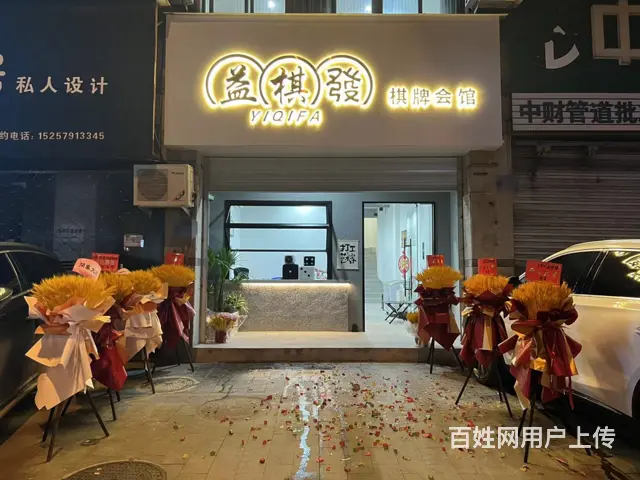 （易转介绍）婺城江南生意稳定精装修棋牌室诚心转让 - 图片 1