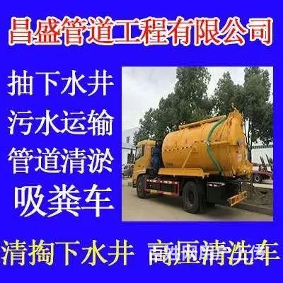 抽下水井，清掏化粪池，疏通清洗各种管道，管道排污 - 图片 2
