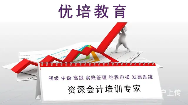 优培教育带你零基础学会计 真账实操助你快速上岗！ - 图片 2