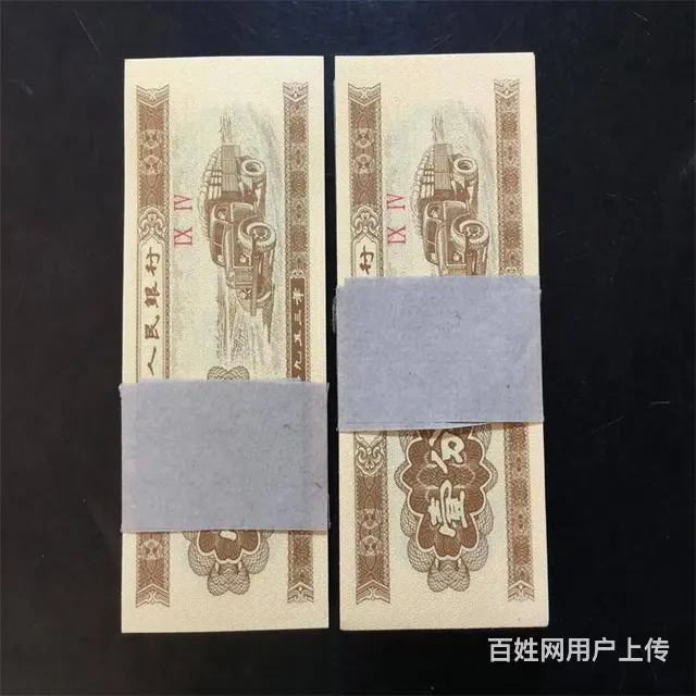 长春回收纸币80年纸币大洋收购 - 图片 2