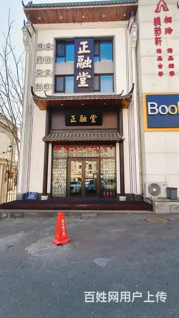 净月中医养生馆出兑 保健按摩推拿理疗养生馆转让 - 图片 1