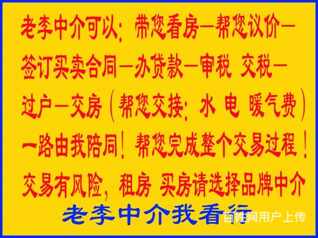 老李中介 现金收房 代办房照 楼房贷款 - 图片 3
