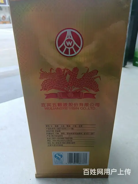 2017年五粮液1918 - 图片 3