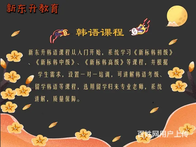 学习标准韩语|就选新东升教育 - 图片
