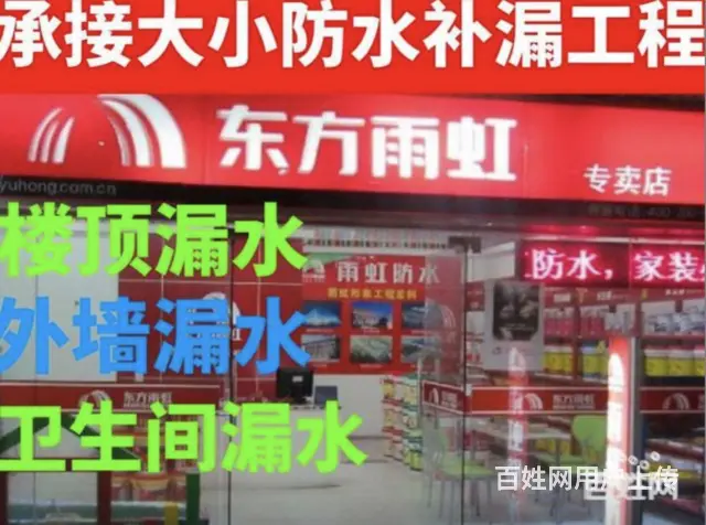 防水补漏免费查看专注房屋漏水20年包修包好 - 图片 1
