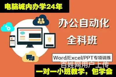 宜昌电脑职业培训学校 成人办公小班培训24年包学会 - 图片 5