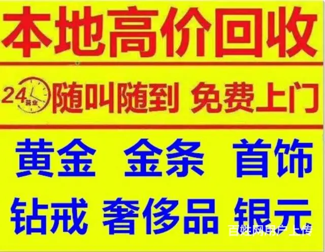 兴平市附近哪里有回收黄金回收银元@回收黄金电话多少 - 图片 1