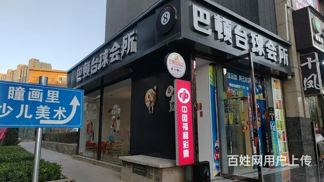 彩票店 饮品店转让 - 图片 2