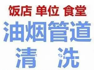 昆山市锦溪酒店单位食堂油烟机清洗，风机净化器清洗 - 图片 1