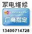 厦门康星油烟机授权维修中心 - 图片 5