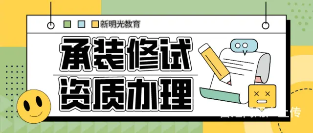 电力承装修试办理公司 - 图片