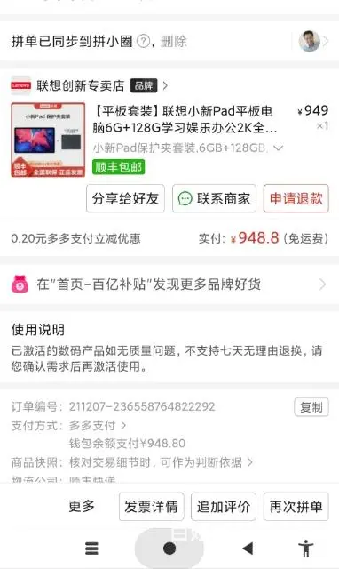 【搞定了！】二手平板小新Pad - 图片 1