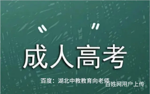 成人大专怎么报考本科-吐血整理 - 图片 1