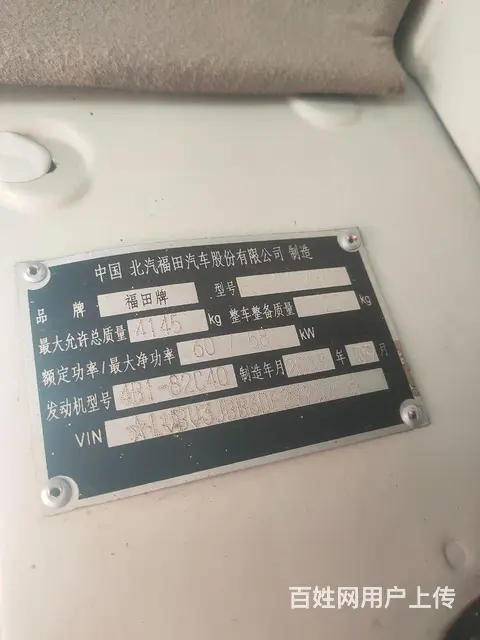 福田 其他 厢式货车 国3 - 图片 1